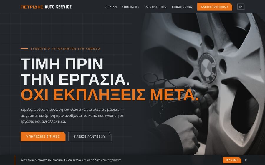 Πετρίδης Auto Service