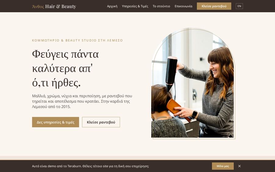 Άνθος Hair & Beauty