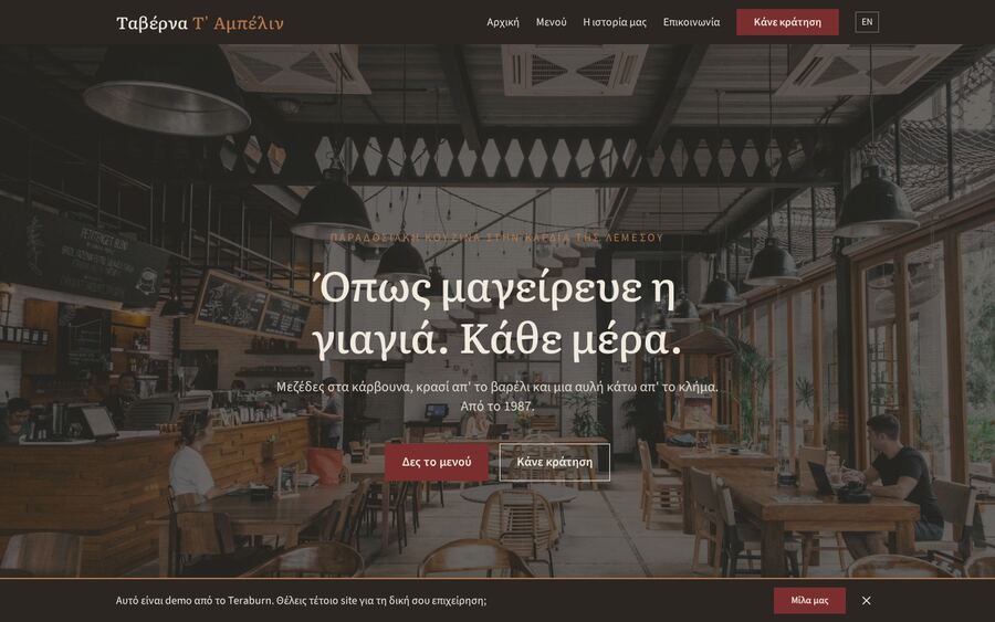 Τ' Αμπέλιν