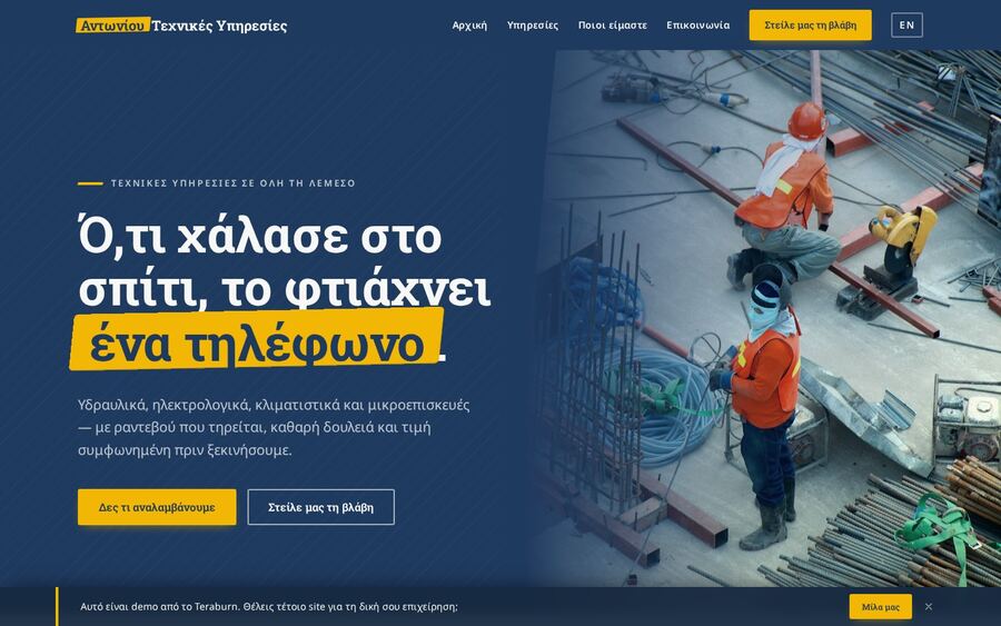Αντωνίου Τεχνικές Υπηρεσίες