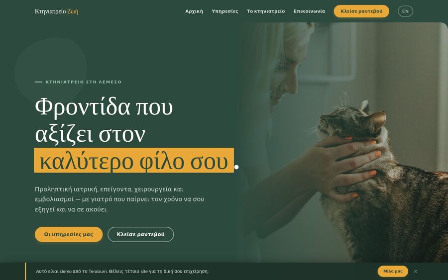 Κτηνιατρείο Ζωή