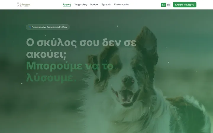 Dogs 4 Training, κατασκευήιστοσελίδας με σύστημα κρατήσεων